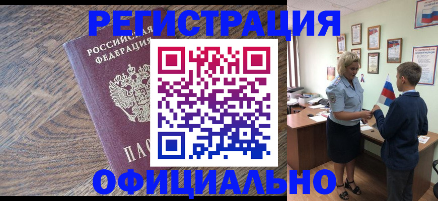 временная регистрация законно в Добрянке