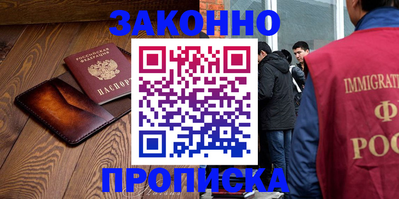 прописка 2025 в Добрянке