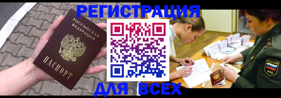 прописка законно в Добрянке